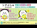DVD「シナぷしゅ　あいうえーお！で ヨロレイヒ♪」ダイジェスト映像
