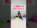 【開脚】もう何やっても開脚できる気がしないガチガチ勢へ #開脚 #ストレッチ #宅トレ #アラフォーダイエット #脚痩せ