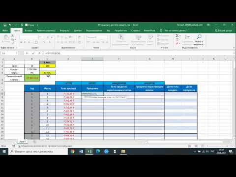 Расчёт кредита в excel
