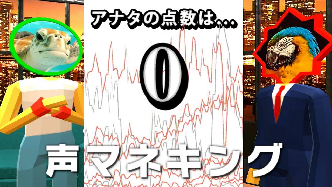 俺がやる声マネ、キショ過ぎる｜声マネキング