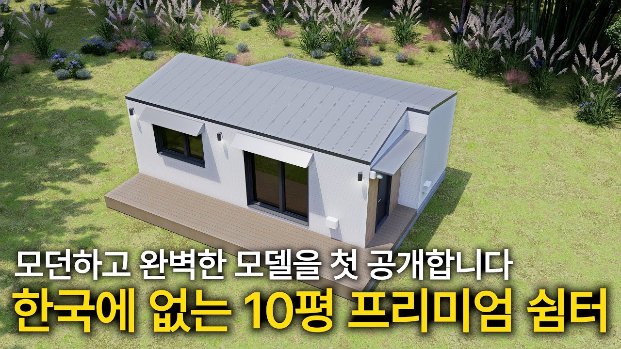 Первый публичный релиз! Представляем комбинированный сельский домик площадью 10 пхён (32 квадратн...