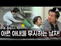 [실제상황] 말기 암 아내를 강제로 퇴원시키는 남편?! EP_01