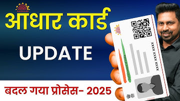 Aadhaar Document Update 2025 | आधार कार्ड अपडेट कैसे करें? | How to Update Aadhaar Card- Sarkari DNA