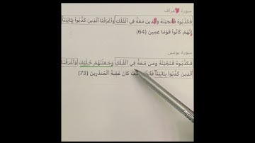 روابط سورة يونس (71 : 92(