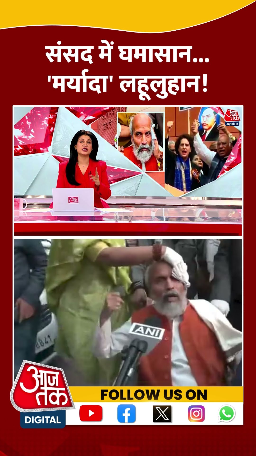 Parliament में घमासान, 'मर्यादा' लहूलुहान! #shorts #viral #shortvideo #rahulgandhi #bjpvscongress