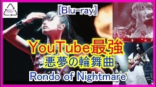 BABYMETAL－悪夢の輪舞曲Rondo of Nightmare　最高画質[Blu-ray]👍‼　   Sー15