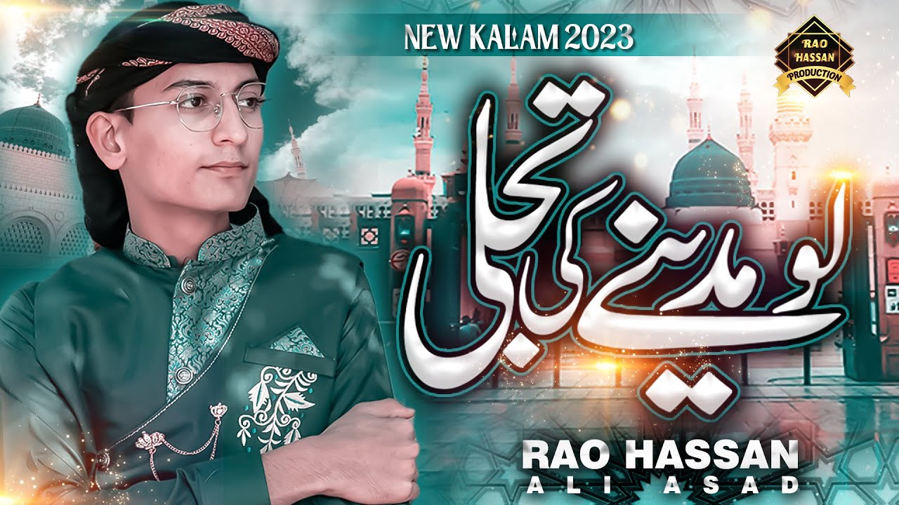 Rao Hassan Ali Asad - New Naat 2023 - Lo Madinay Ki Tajjali - Official ...