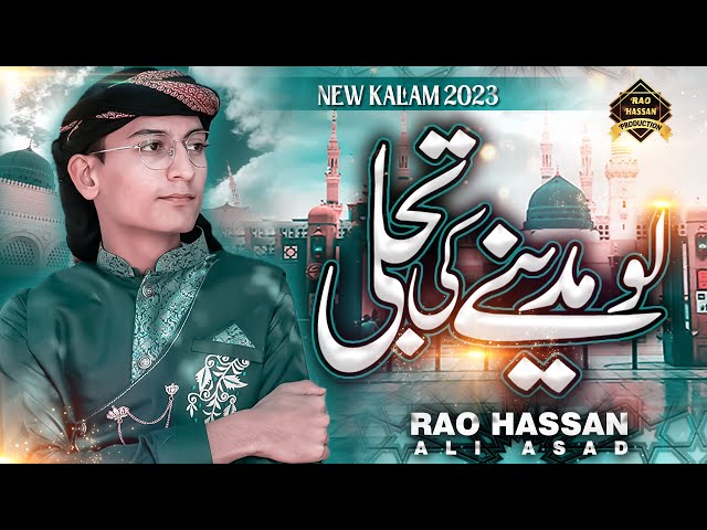 Rao Hassan Ali Asad - New Naat 2023 - Lo Madinay Ki Tajjali - Official Video