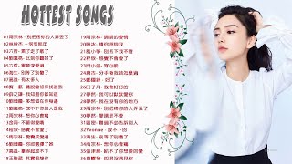 2018最新流行歌曲大全 ( 2018最好听的歌前十首 ) 最近好听的流行歌2018 - 2018好听的歌-Best Chinese Pop Songs 2018