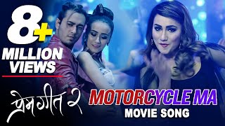 MOTORCYCLE MA (Club Song) Prem Geet 2 | Pradeep Khadka, Swastima Khadka | New Nepali Movie Song