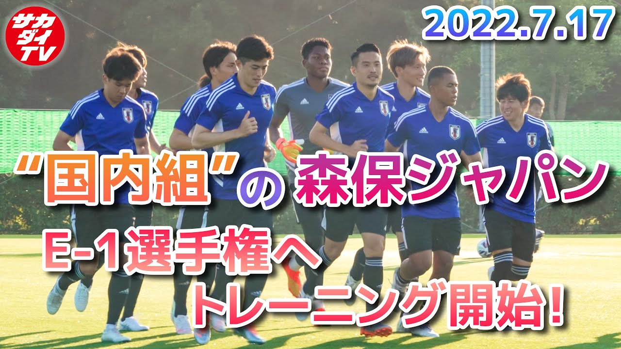 日本vs韓国 E 1サッカー選手権22の地上波テレビ放送 ライブ中継のネット無料配信 サッカー日本代表 日韓戦