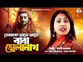       domru hate nache baba volanath  shivratri special  provati sarkar