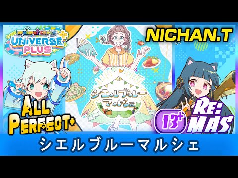 [直撮りMaimai UNiVERSE+] シエルブルーマルシェ (Re:MASTER/13+) ALL PERFECT+ *60fps*