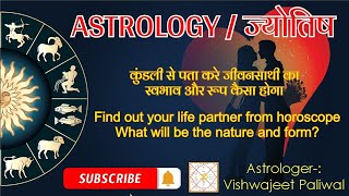 Future spouse appearance astrology💫 || Appearance and Nature of Spouse || Snapshot Prediction