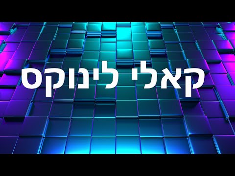 איך להתקין קאלי לינוקס