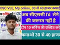 👉30 से 40 हज़ार कमाओ 🔥|| सीएससी आई डी लेने की जरूरत नहीं है || 👉ye 10 service active karlo 🤗||
