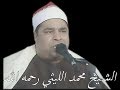 الشيخ محمد الليثي ومقطع فيديو نادر من سورة القيامة الشيخ محمد الليثي ومقطع فيديو نادر من سورة القيامة