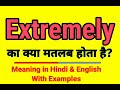 Extremely meaning in Hindi | Extremely ka kya matlab hota hai | Daily use English words
