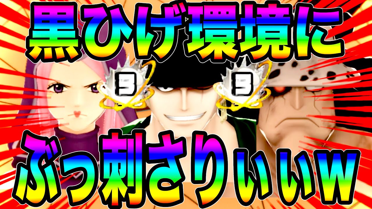 現環境に刺さらない訳がない閻魔ゾロとくま＆ボニーで各3分耐久＆MVPいけちゃうw【バウンティラッシュ】