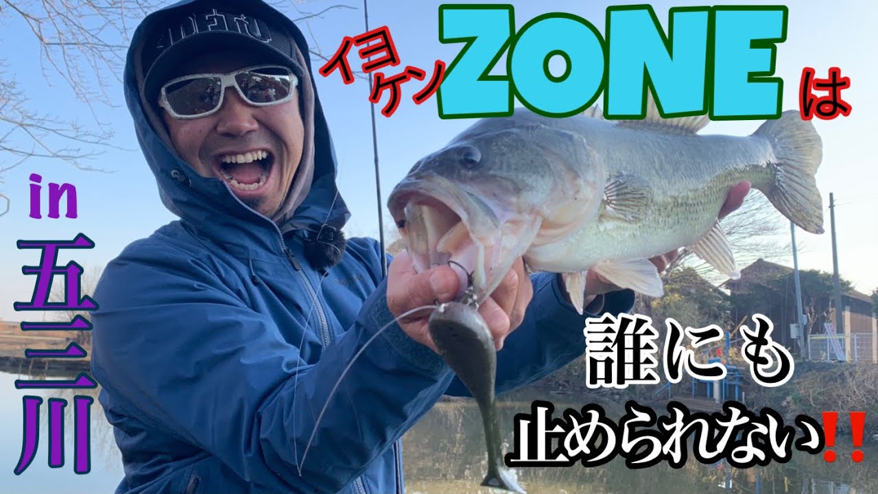イヨケンZONEが止まらない☆激タフリバーでBIG BASS連発！？