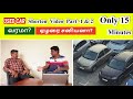 Shorten Video Part 1&amp;2 | 15 Minutes | USED CAR வரமா? ஏழரை சனியனா? | Part - 1&amp;2 | Don't Buy Used Car