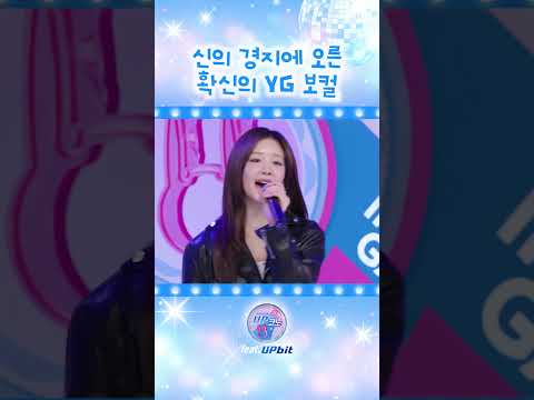 피는 못 속이는 <strong>YG</strong> 막내 공주의 〈LOSER〉 #UP코노