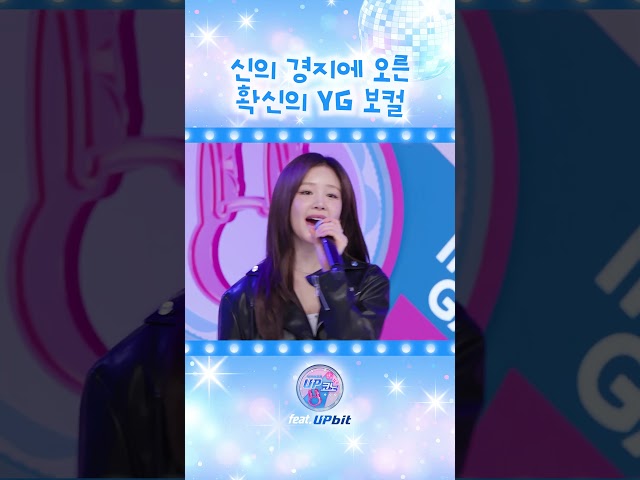 피는 못 속이는 YG 막내 공주의 〈LOSER〉 #UP코노