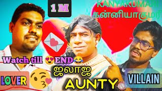 Jalaja Aunty Comady Shortfilm By New Fun Team. Kanyakumari Thriller Crime Story Full Entertainment.