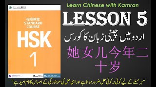Learn Chinese in Urdu/Hindi - Lesson 5 || HSK1 - Chinese Language Complete Course
