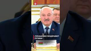 Лукашенко – Путину: Мы Вас Не Подведём! #Shorts #Еаэс #Саммит #Путин #Политика