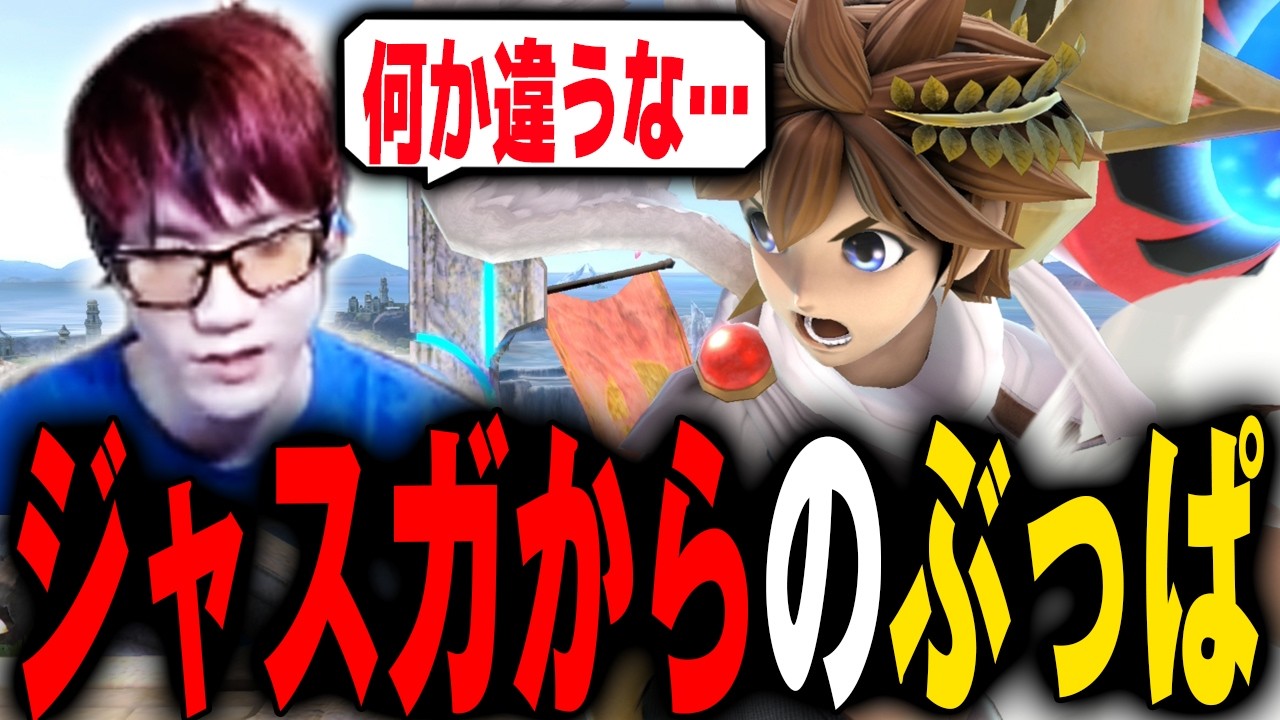 最新のスマブラを意識するもただのぶっぱになるにえとの【スマブラSP】