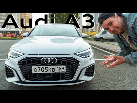 ВСЯ ПРАВДА о НОВОЙ Audi A3. ПЛЮСЫ и МИНУСЫ Ауди А3 для России