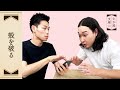 『殻を破る』かが屋文庫