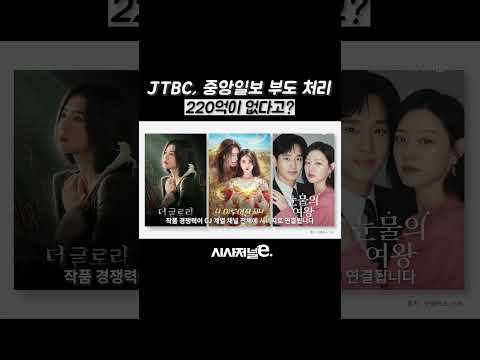 #jtbc #<strong>중앙일보</strong> #중앙그룹