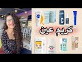 My Experience With Many Eye Creams And The Best And Worst Of Them 