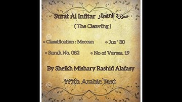 Surat Al Infitar | سورة الانفطار | Sheikh Mishary Rashid Alafasy | Surah No. 082 | With Arabic Text