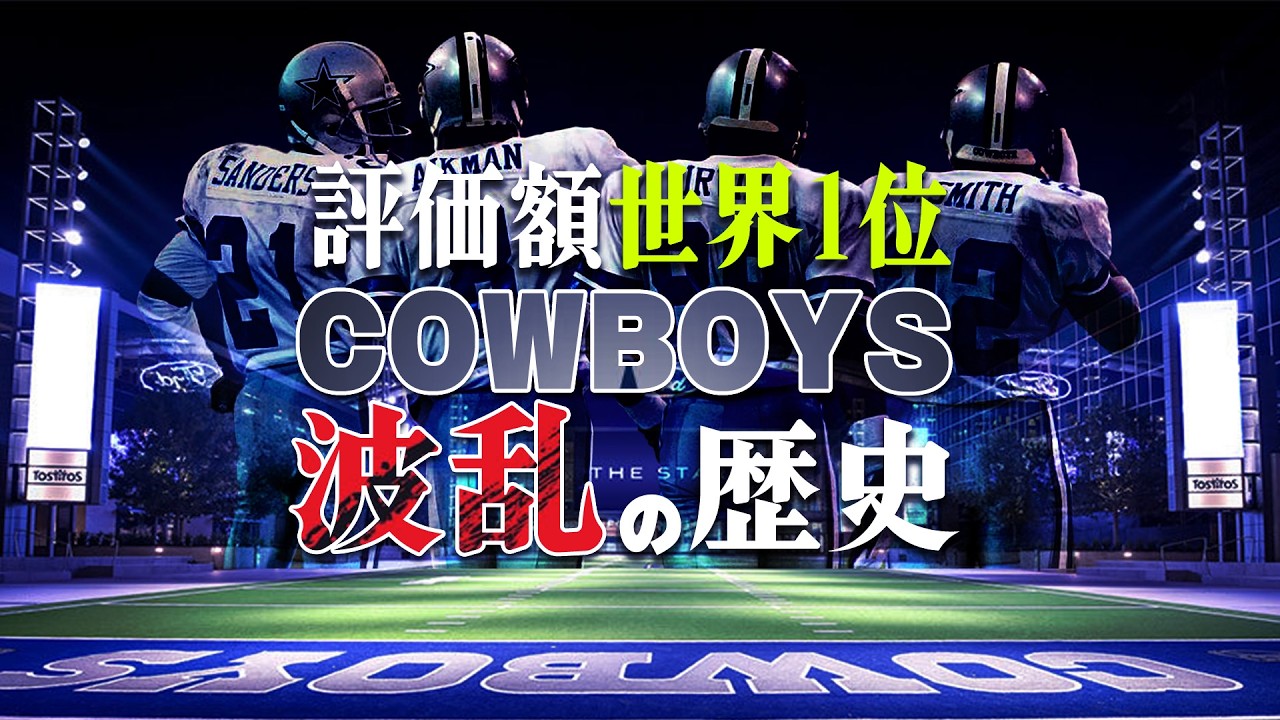 NFL] The world's most valuable professional sports team! The