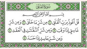 تلاوة رائعة سورة الفلق مكتوبة - امام الحرم الشيخ محمد ايوب www.qoranet.net