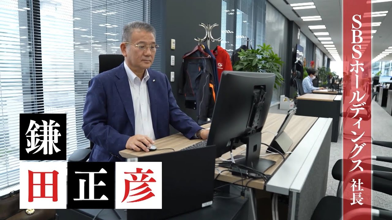 SBSホールディングス社長・鎌田正彦｜バックナンバー｜夢遺産～Dreams for the future～：テレビ東京