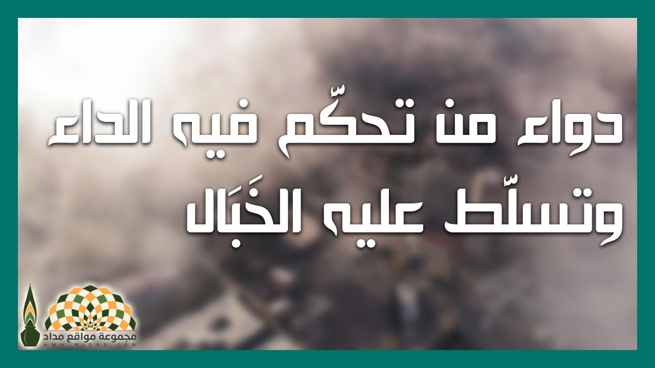 جواب ثمين لابن تيمية على سؤال حيران نصف صفحة وجاوب تلميذه ابن القيم نفس السؤال في كتاب الداء والدواء