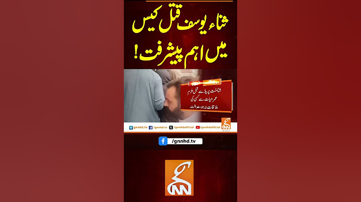 ثناء یوسف کیس میں اہم پیشرفت! #gnn #news #breaking #sanayousaf #tiktoker #latest #updates