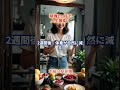 1ヶ月の禁酒で驚きの変化！当日から変化がある禁酒の効果とは？#shorts #雑学 #健康