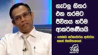ගැටලු නිතර එන තරමට ජීවිතය හරිම ආකර්ෂණීයයි | ජිවිතාර්ථ | Jeewithartha l 2021-06-04 | Haritha TV