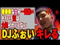 【DJふぉい】恋愛百戦錬磨のふぉいでも●●●●な女は許せない