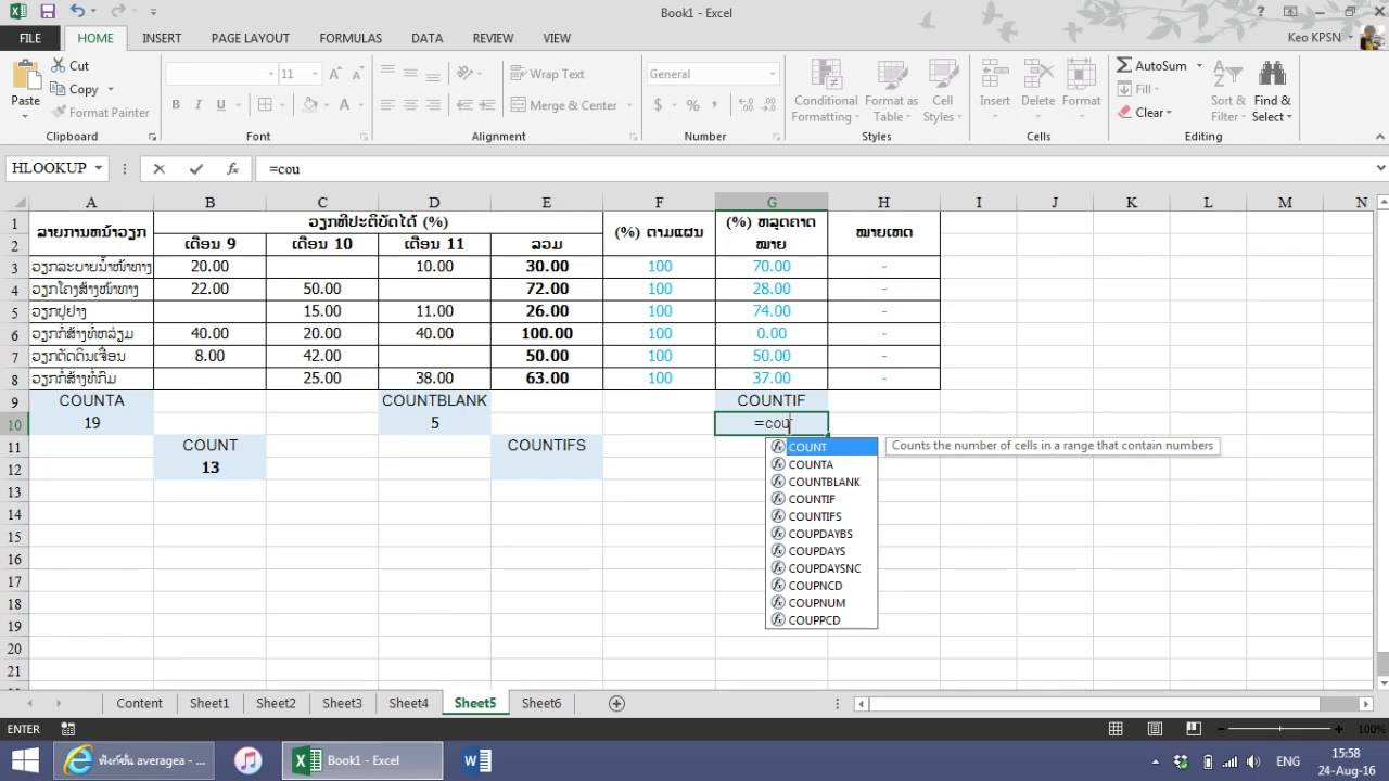 การใช้ count  New Update  ການໃຊ້ສູດ Count-a - Count-ifs/ การใช้สูตร Count-ifs/ How to use Countifs funtion in MS Excel