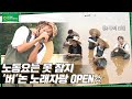 [LuckySEVENTEEN中字] [GOING SEVENTEEN] EP.15 在啵田插秧賭上一切 #2(Planting Rice and Making Bets #2)｜SEVENTEEN｜