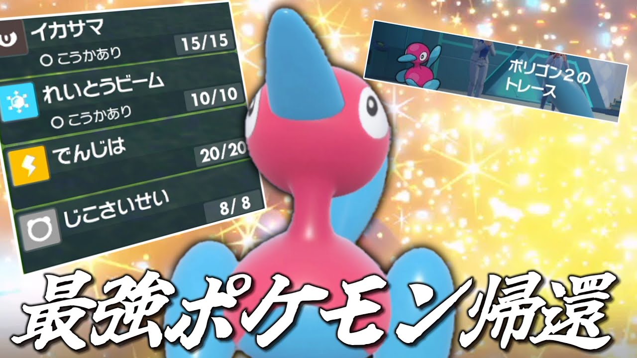 The strongest Pokemon returns. 