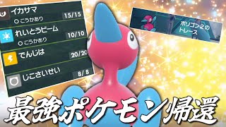 最強ポケモン帰還。「ポリゴン2」はパルデア地方でもやばい。【ゆっくり実況】【ポケモンSV】