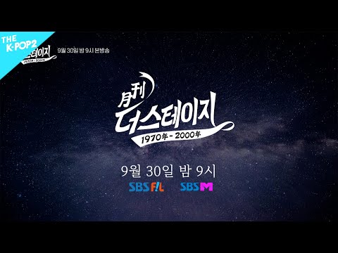 [7회 예고] 가을 감성을 꽉 채운 일곱번째 시간 │ 월간 더 스테이지