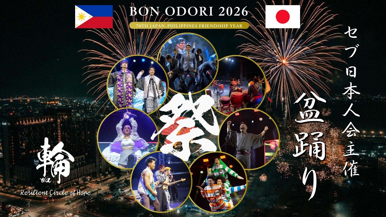 日比交流セブ盆踊り大会 - セブ日本人会